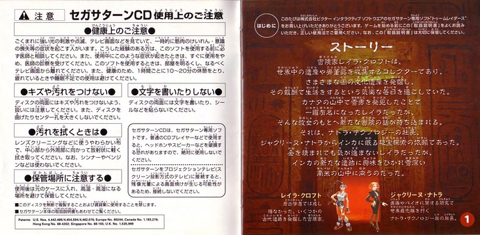 Tomb_Raiders_1996_EIDOS_JP_0001