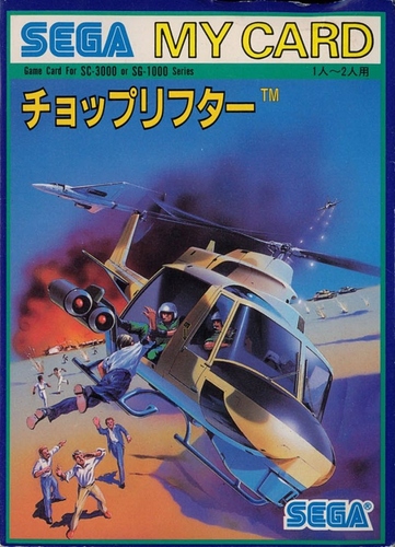 253756-choplifter-sg-1000-front-cover