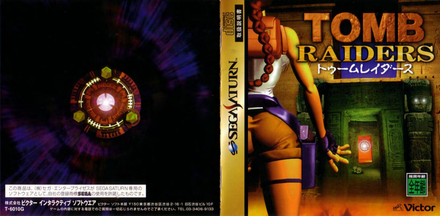 Tomb_Raiders_1996_EIDOS_JP_0000
